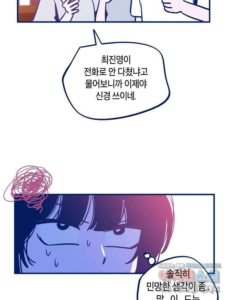 불청객과 춤을 84화 16