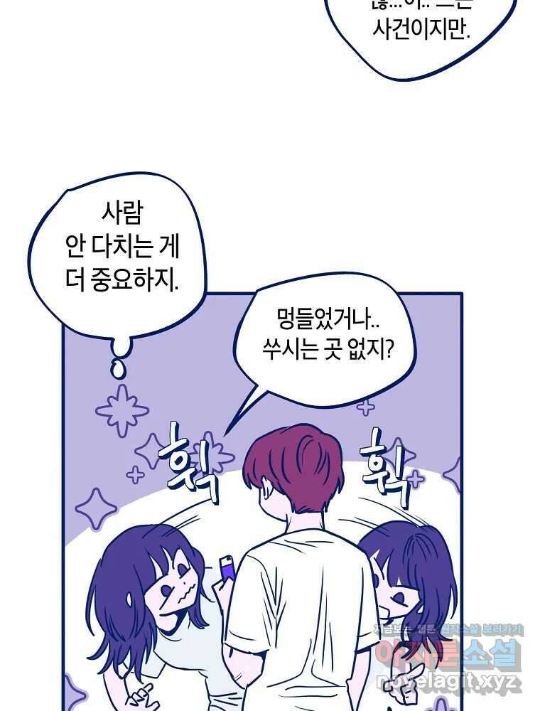 불청객과 춤을 84화 17