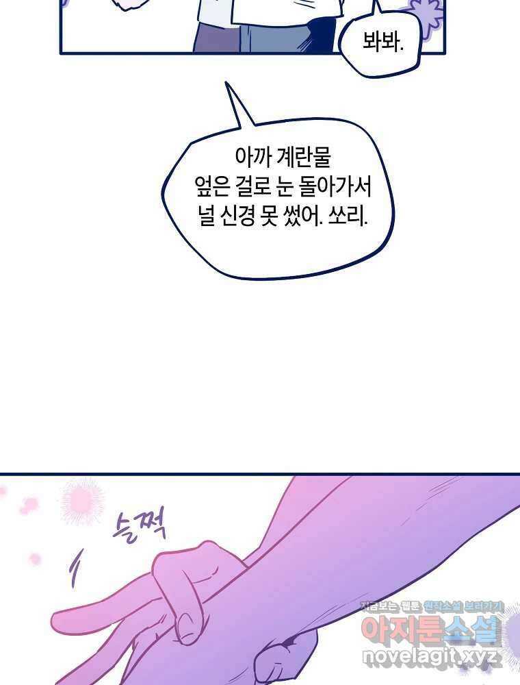 불청객과 춤을 84화 18