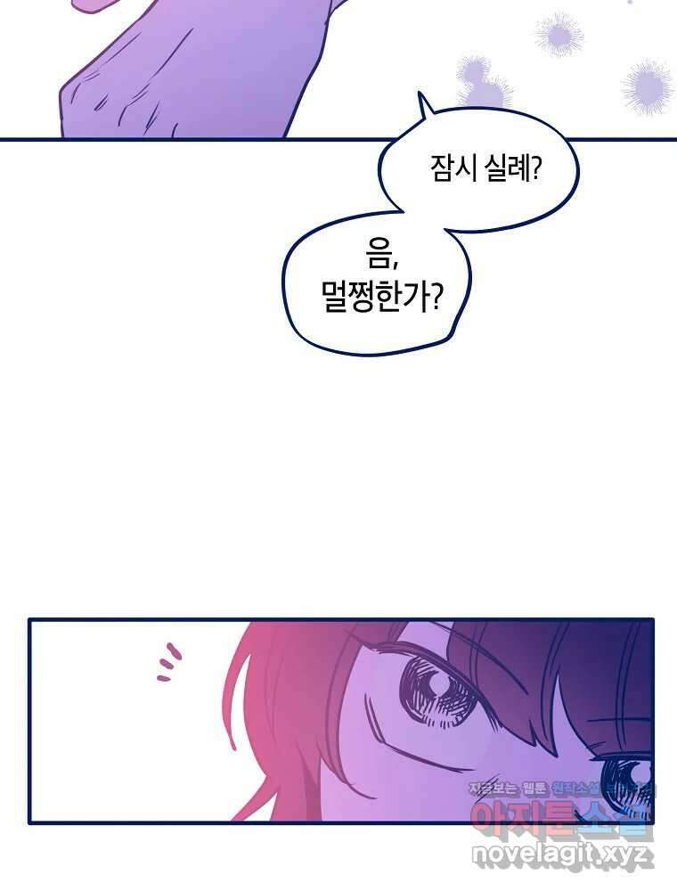 불청객과 춤을 84화 19