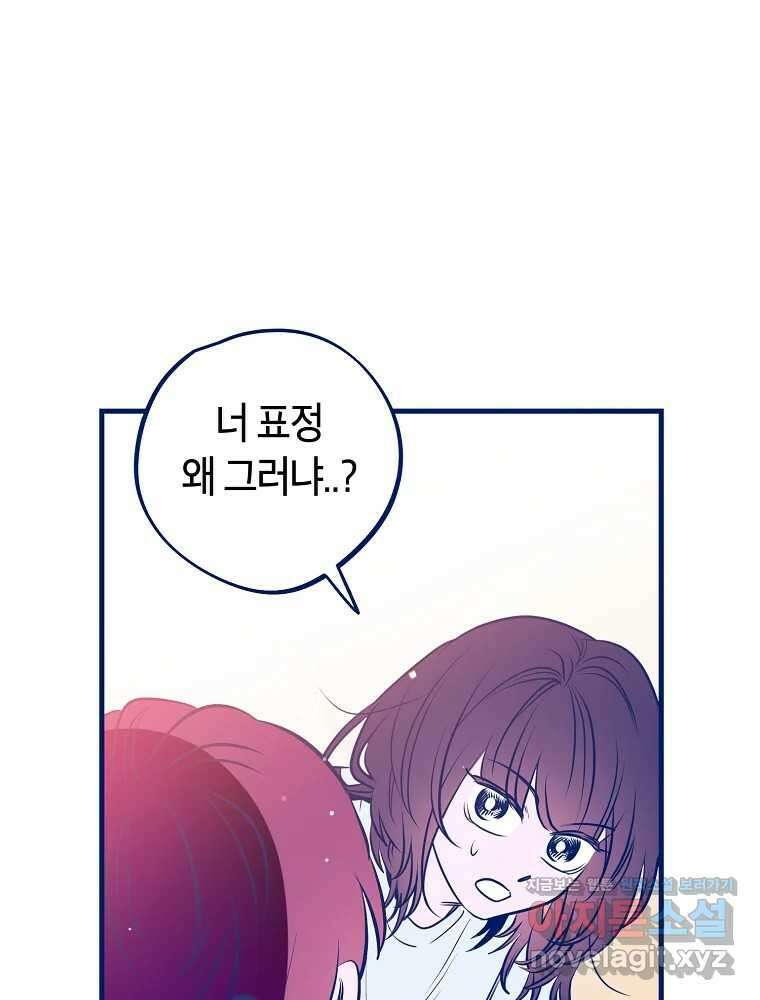 불청객과 춤을 84화 20