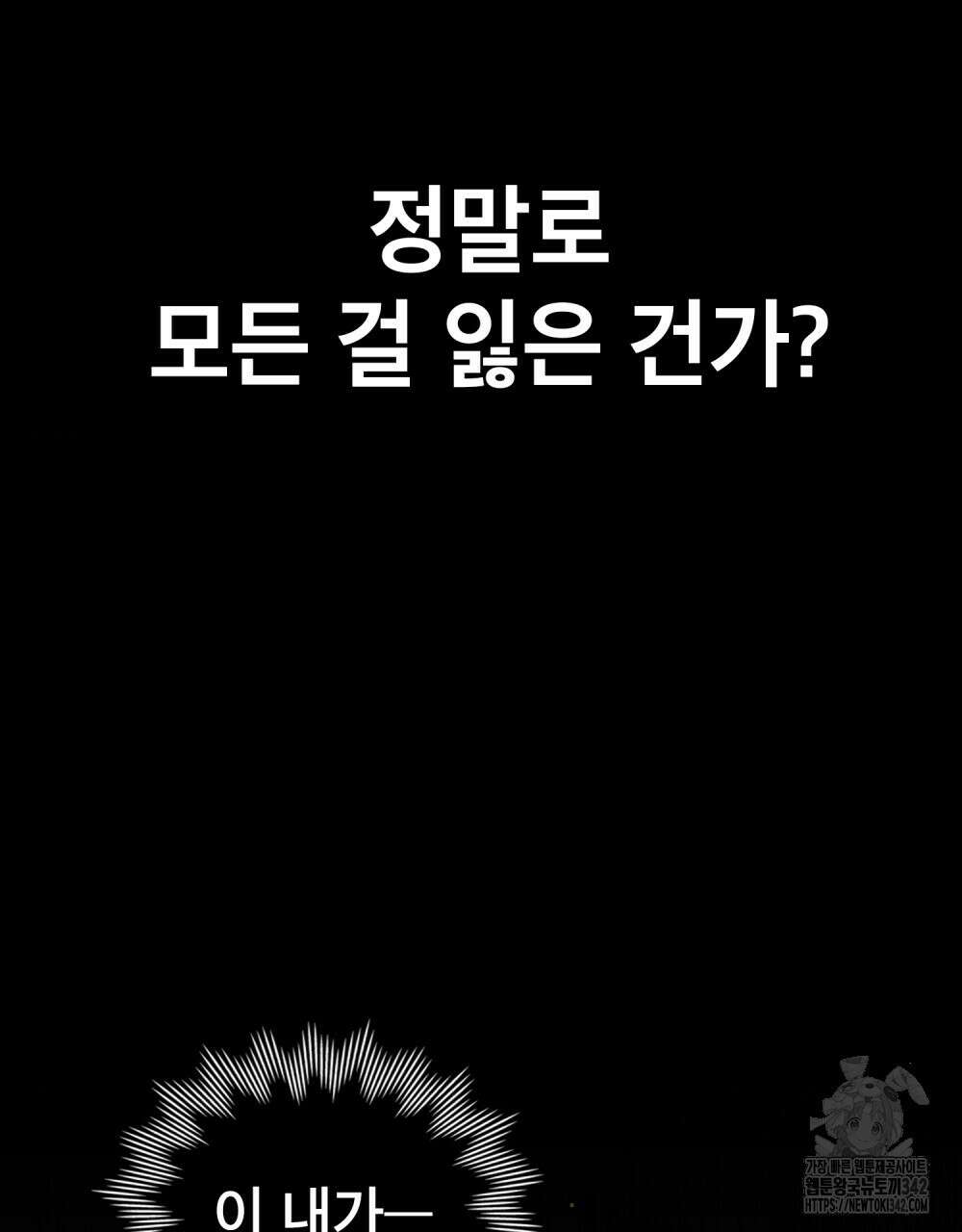 상냥한 원수와의 정략결혼 70화 6