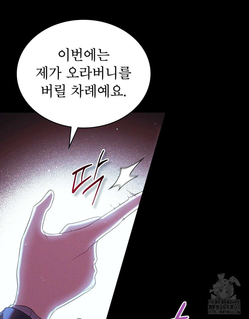 상냥한 원수와의 정략결혼 70화 11