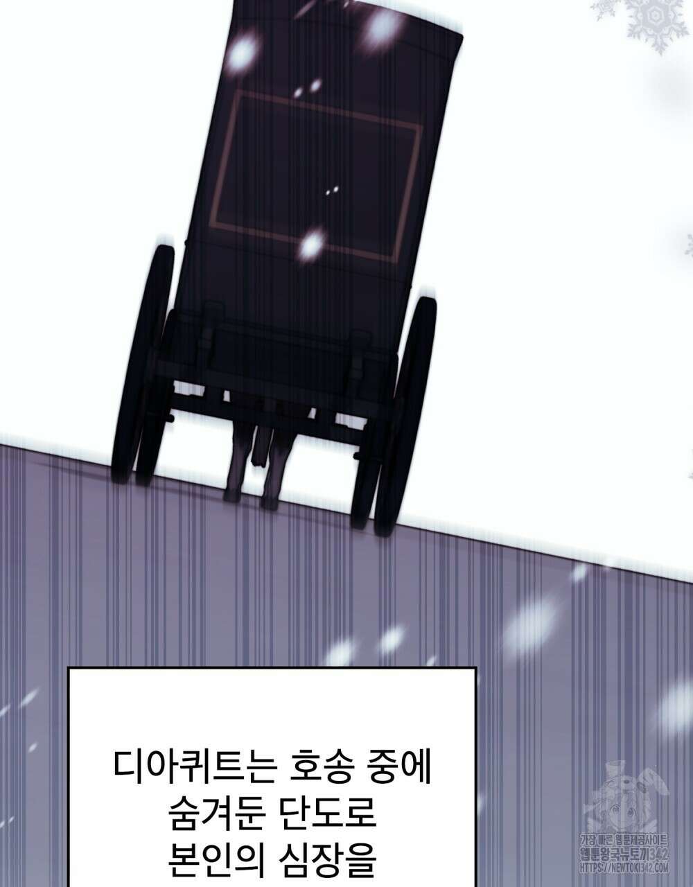 상냥한 원수와의 정략결혼 70화 17