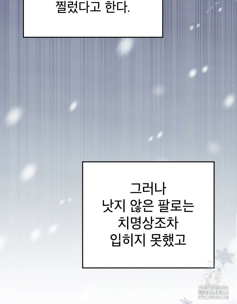 상냥한 원수와의 정략결혼 70화 18