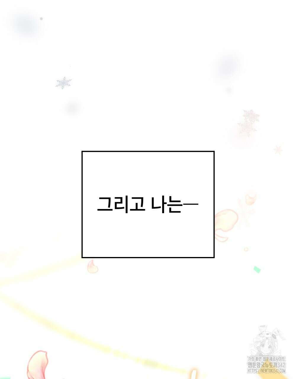상냥한 원수와의 정략결혼 70화 22