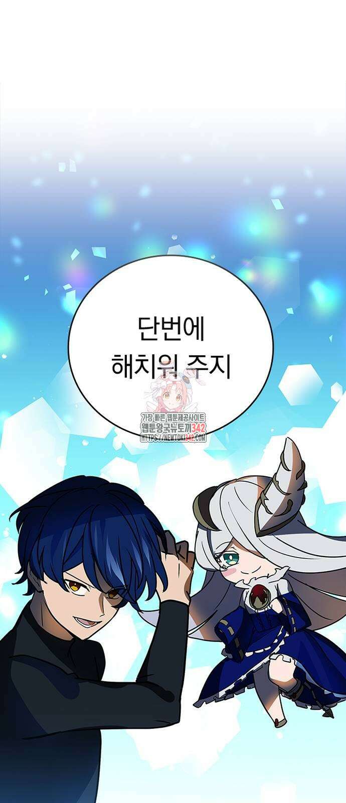 히든클래스 중력자로 최강을 노린다 49화 1