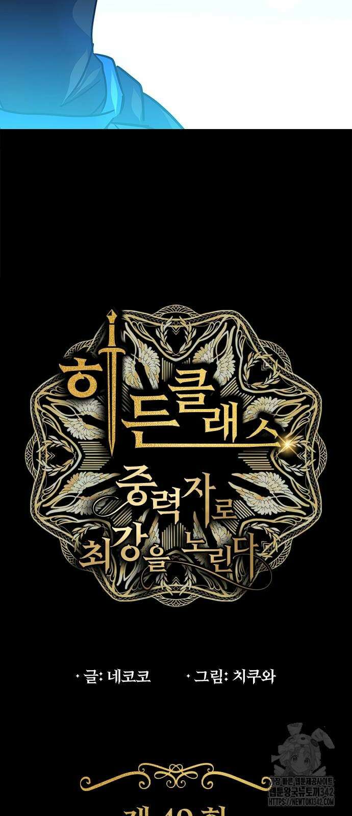 히든클래스 중력자로 최강을 노린다 49화 2
