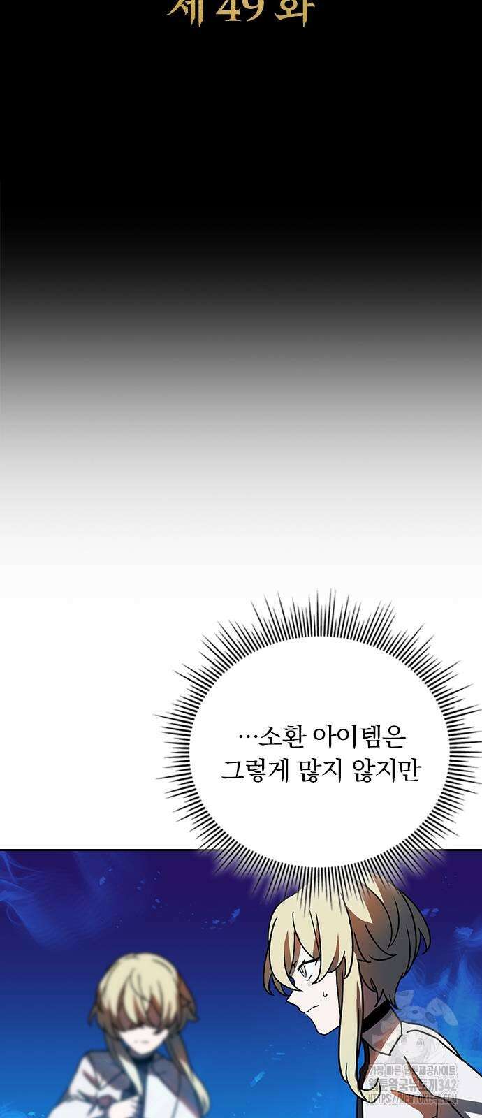 히든클래스 중력자로 최강을 노린다 49화 3
