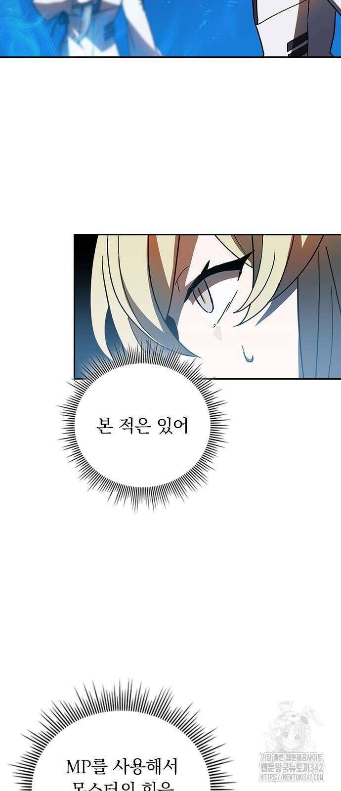히든클래스 중력자로 최강을 노린다 49화 4