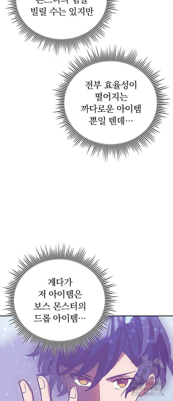히든클래스 중력자로 최강을 노린다 49화 5