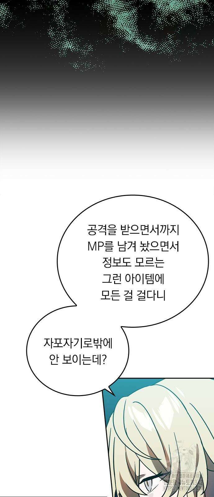 히든클래스 중력자로 최강을 노린다 49화 8