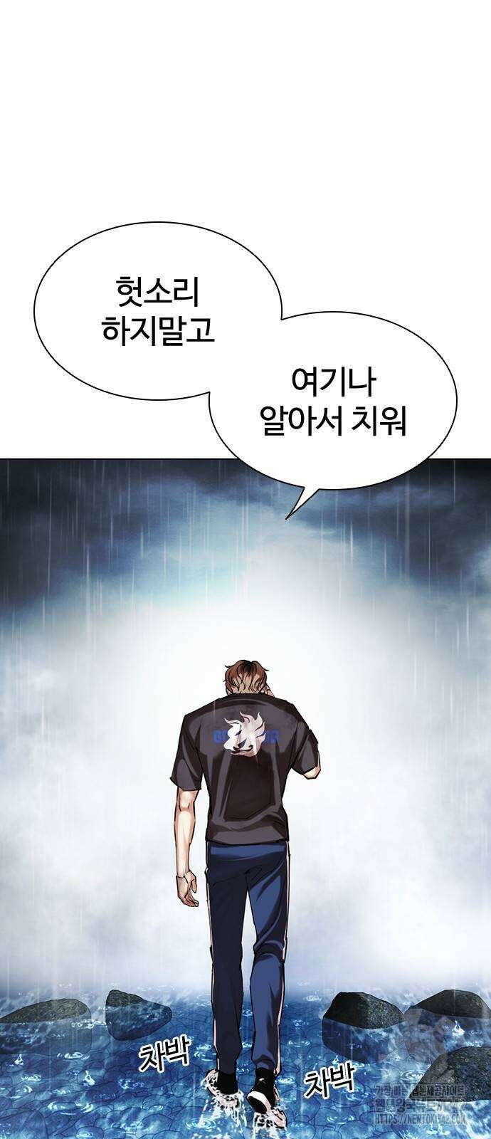 외모지상주의 511화 4