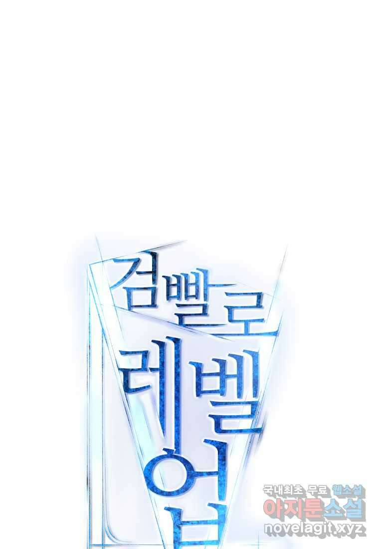 검빨로 레벨업 107화 8