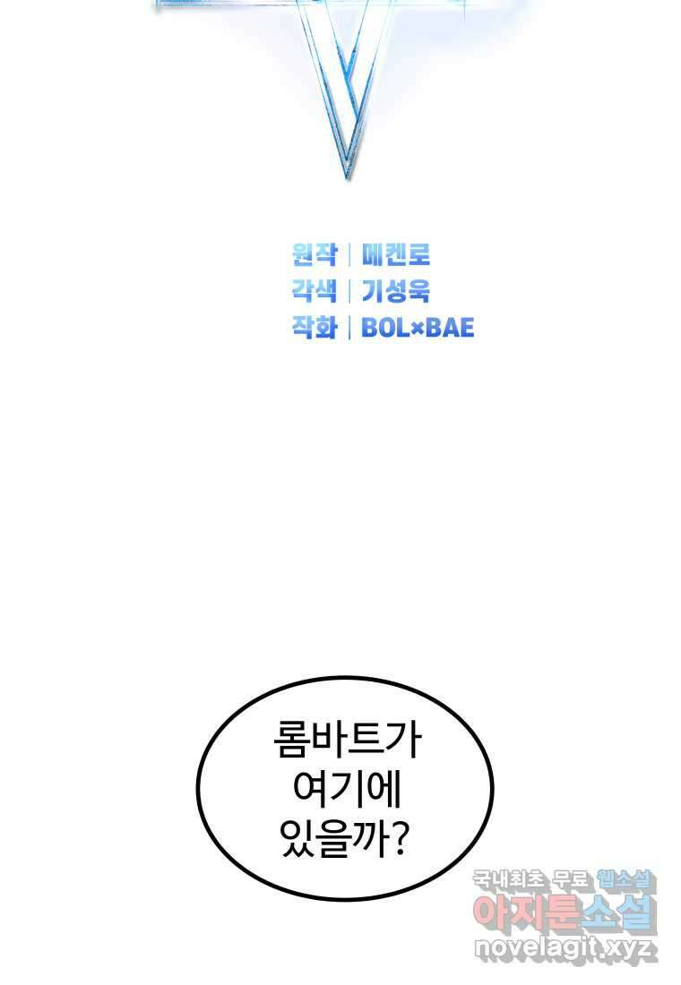 검빨로 레벨업 107화 9