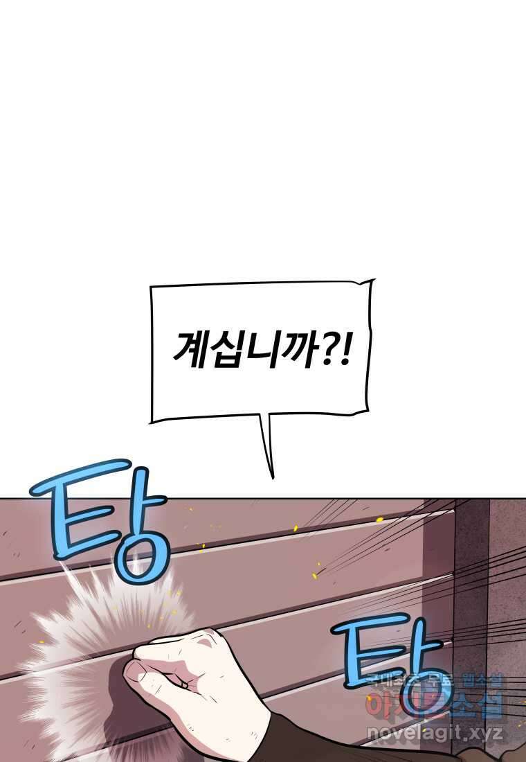 검빨로 레벨업 107화 10