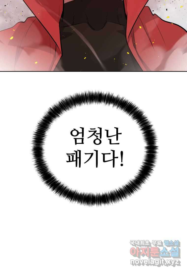 검빨로 레벨업 107화 22