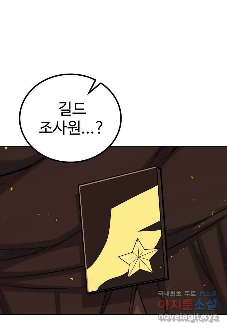 검빨로 레벨업 107화 25