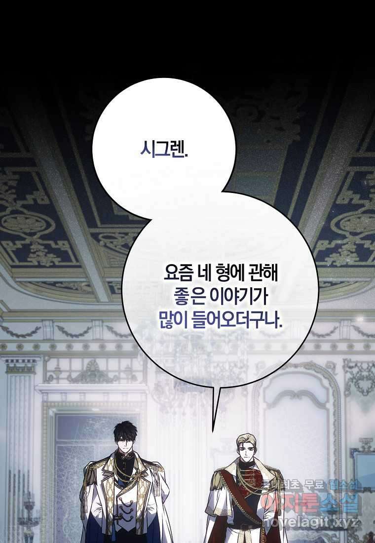 내 남자 주인공의 아내가 되었다 107화 4