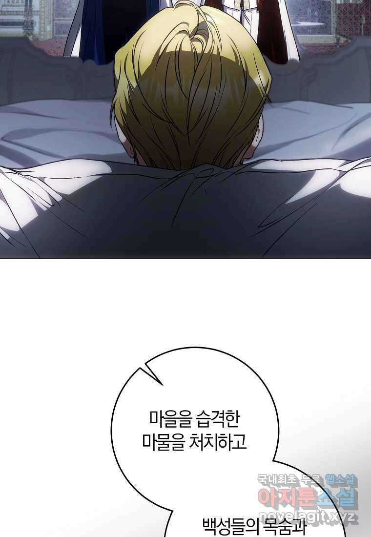 내 남자 주인공의 아내가 되었다 107화 5