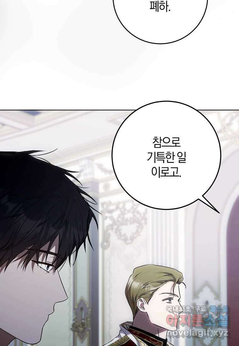내 남자 주인공의 아내가 되었다 107화 7