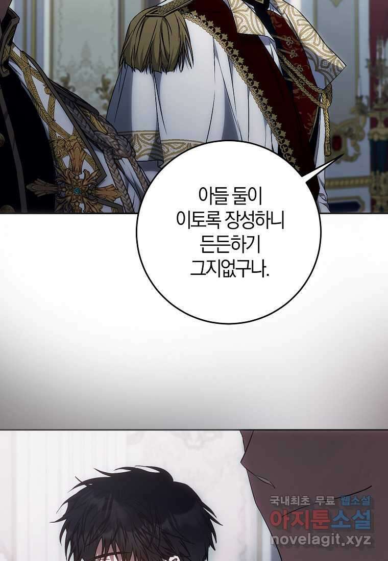 내 남자 주인공의 아내가 되었다 107화 8