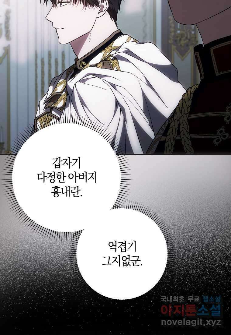 내 남자 주인공의 아내가 되었다 107화 9