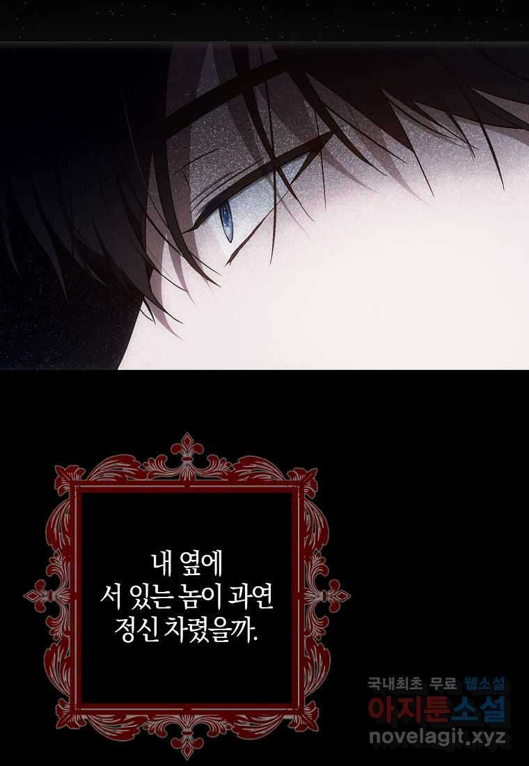 내 남자 주인공의 아내가 되었다 107화 10