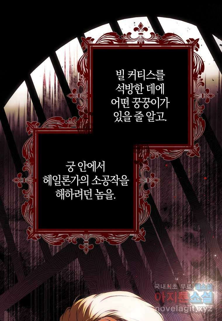 내 남자 주인공의 아내가 되었다 107화 11