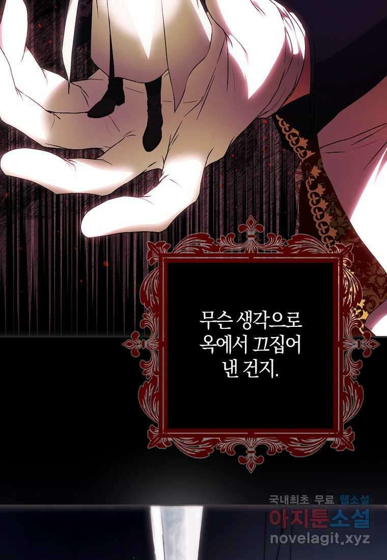 내 남자 주인공의 아내가 되었다 107화 13