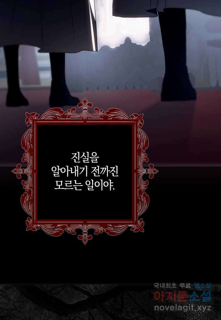 내 남자 주인공의 아내가 되었다 107화 14