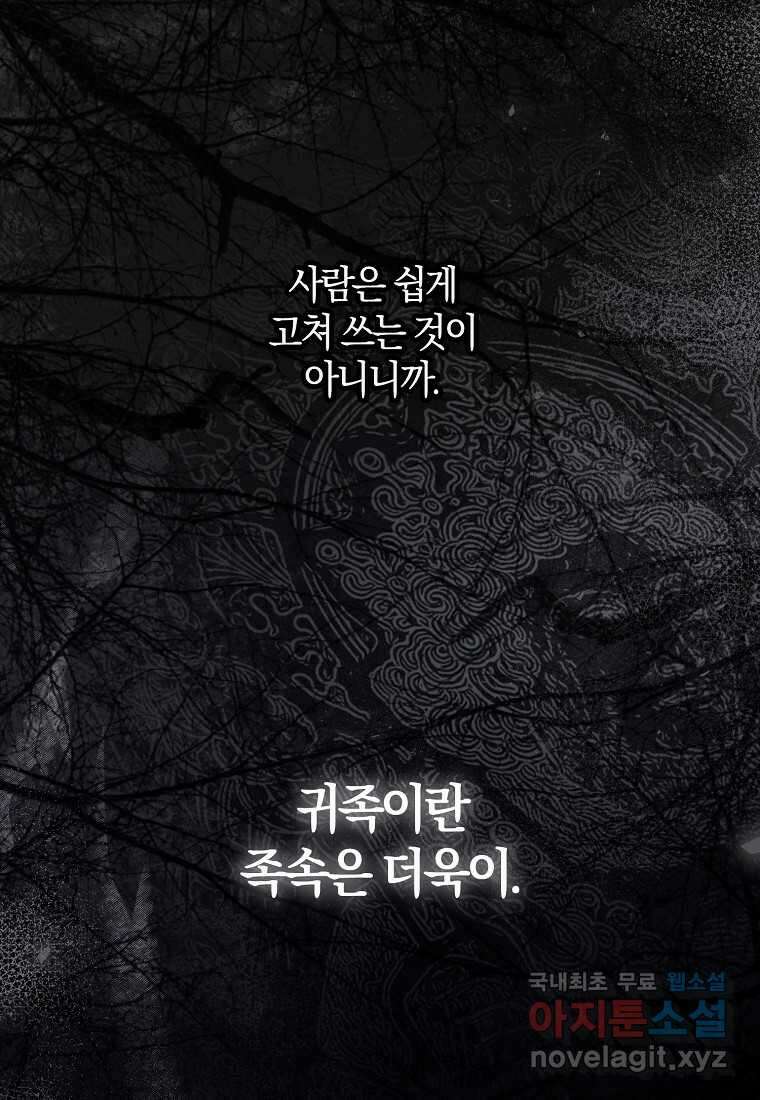 내 남자 주인공의 아내가 되었다 107화 15