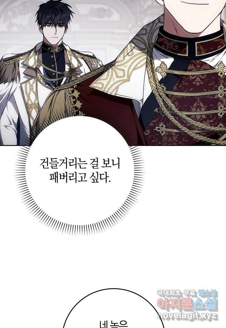내 남자 주인공의 아내가 되었다 107화 19
