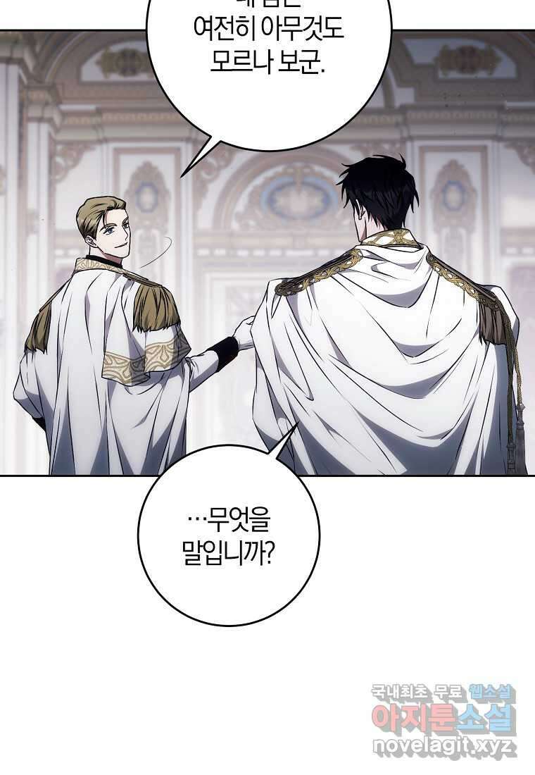 내 남자 주인공의 아내가 되었다 107화 20