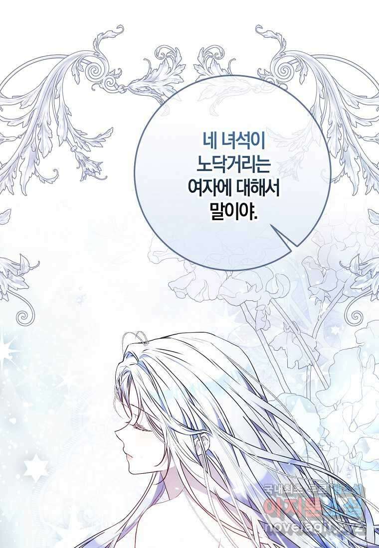 내 남자 주인공의 아내가 되었다 107화 21
