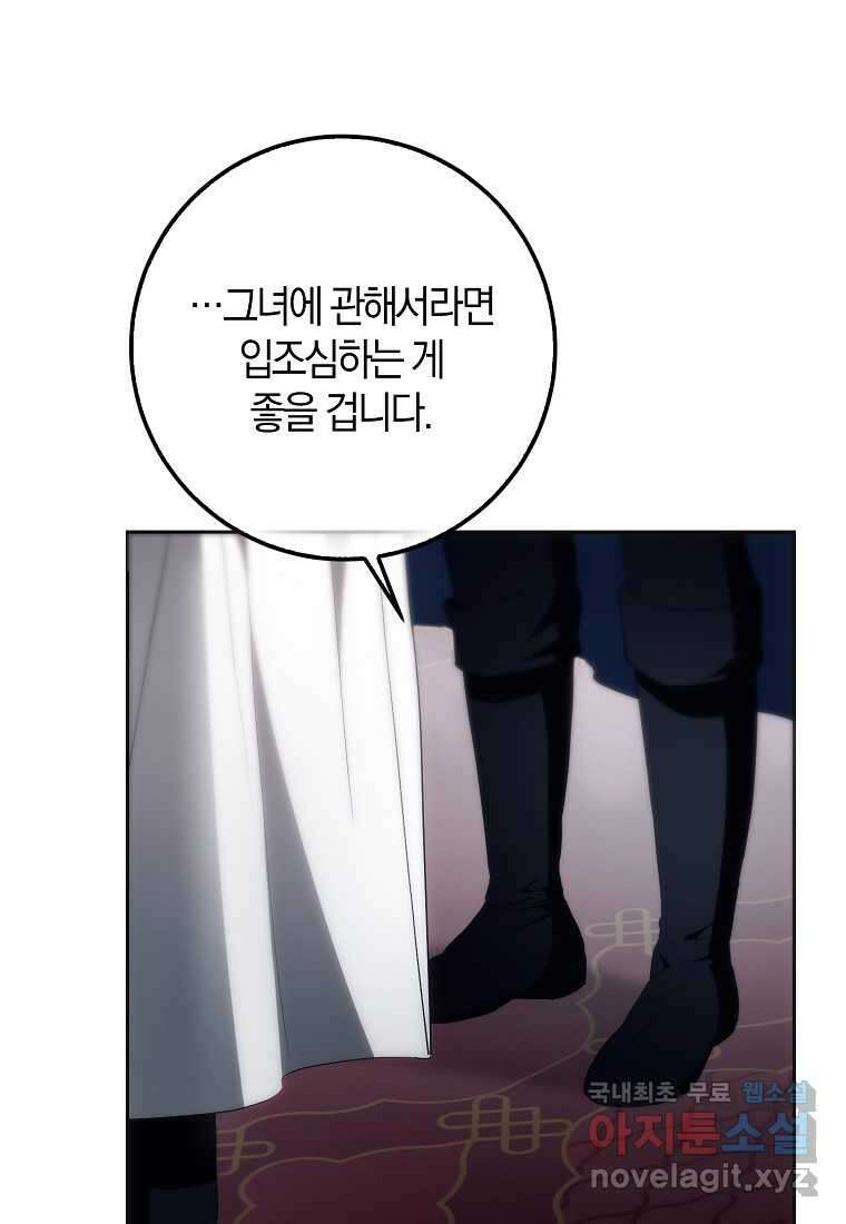 내 남자 주인공의 아내가 되었다 107화 25