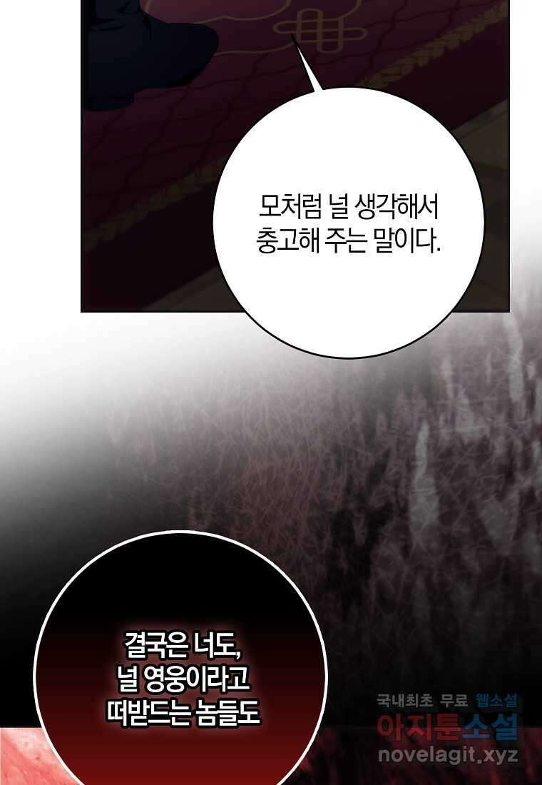 내 남자 주인공의 아내가 되었다 107화 26