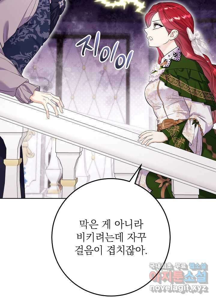셀럽 레이디 21화 3