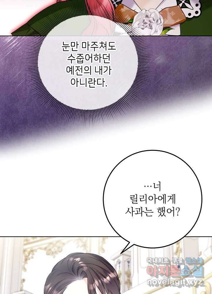 셀럽 레이디 21화 5