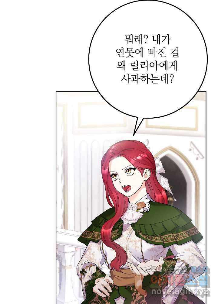 셀럽 레이디 21화 7