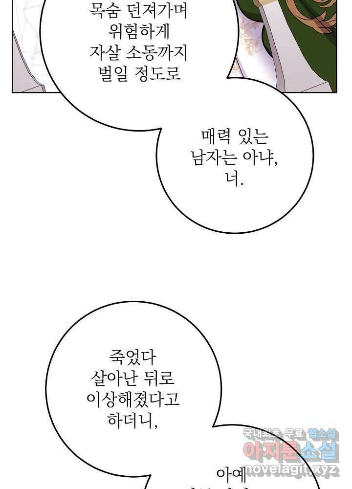 셀럽 레이디 21화 12