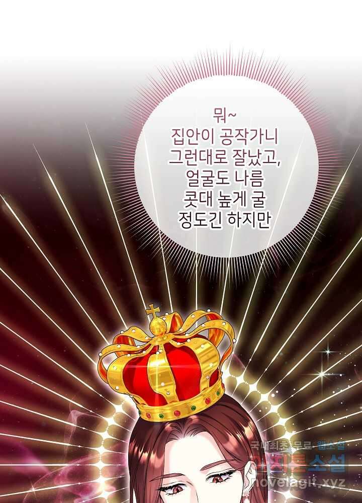 셀럽 레이디 21화 16
