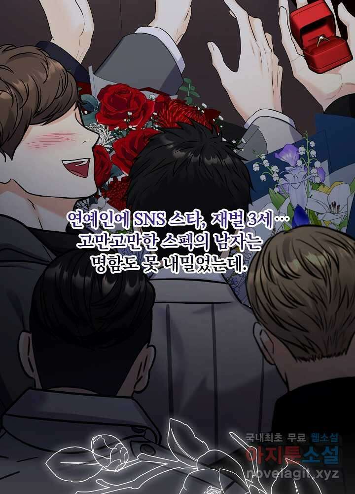 셀럽 레이디 21화 18