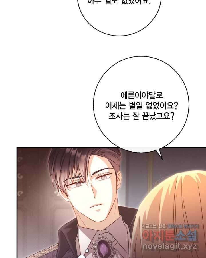 여왕을 위한 진혼곡 55화 4