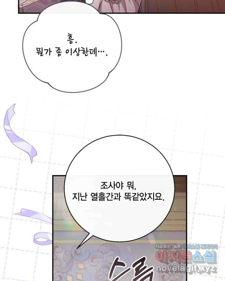 여왕을 위한 진혼곡 55화 5
