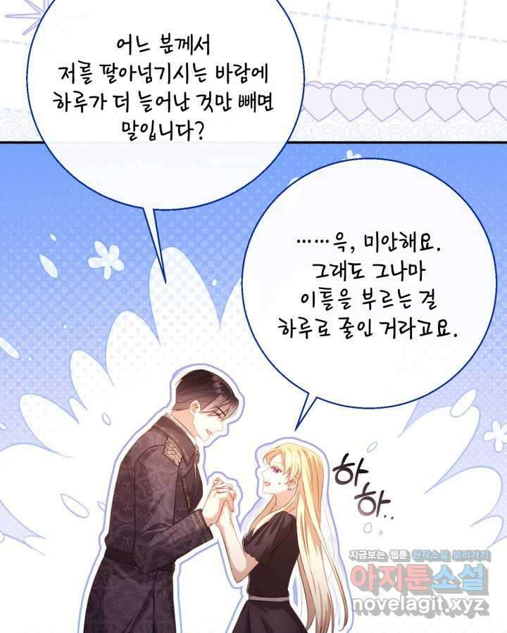 여왕을 위한 진혼곡 55화 7