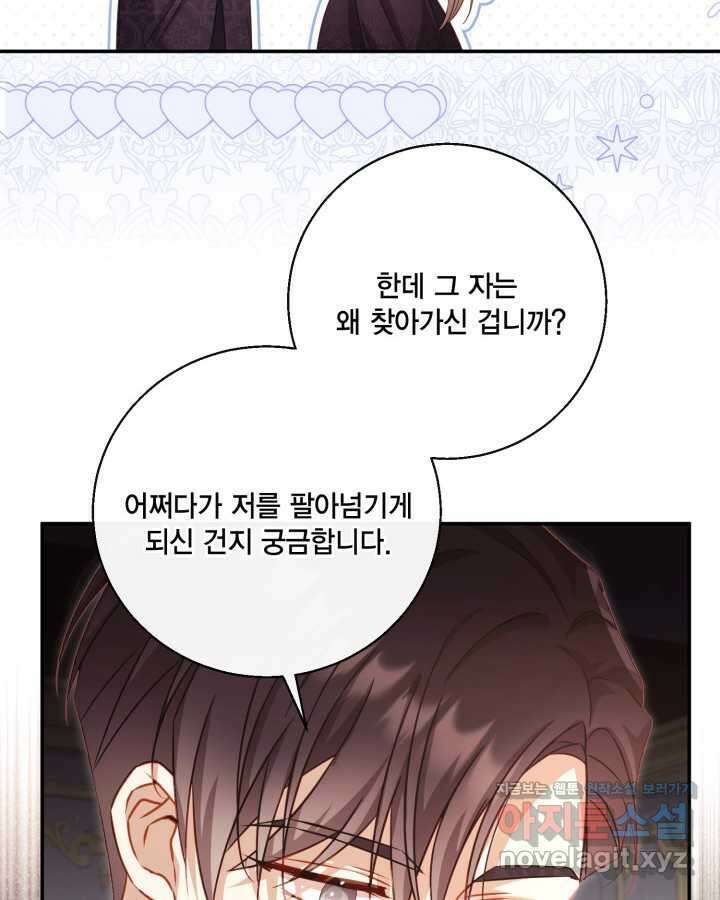 여왕을 위한 진혼곡 55화 8