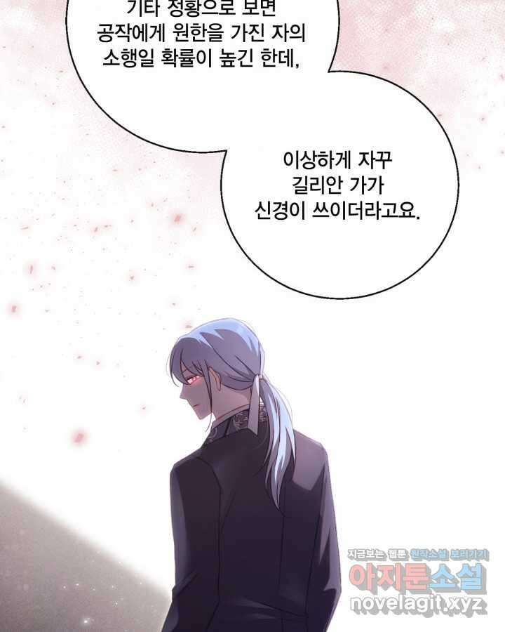 여왕을 위한 진혼곡 55화 10