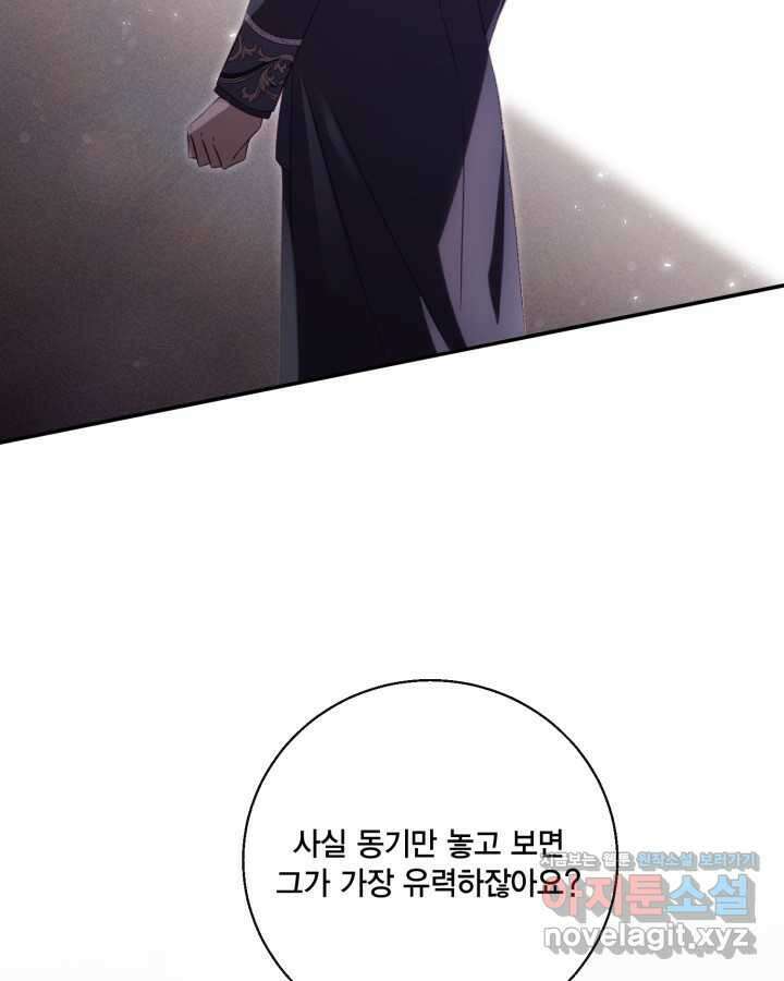 여왕을 위한 진혼곡 55화 11