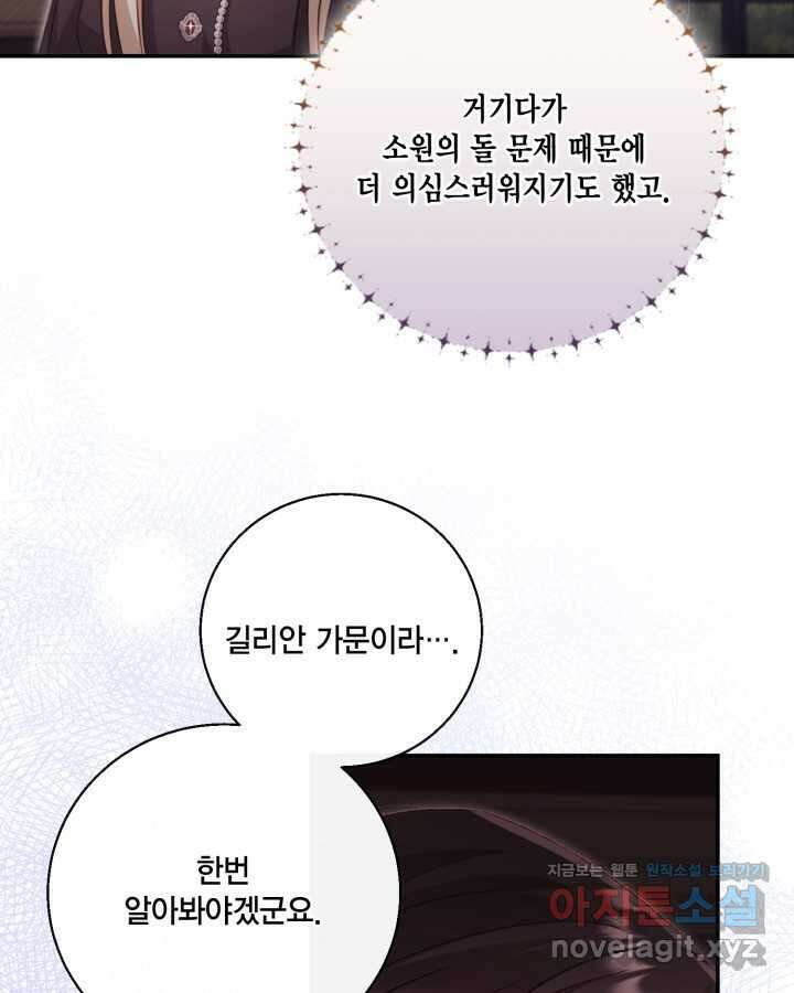 여왕을 위한 진혼곡 55화 13